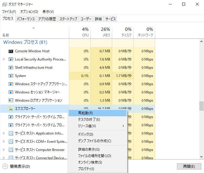 タスクマネージャーのスクリーンショット