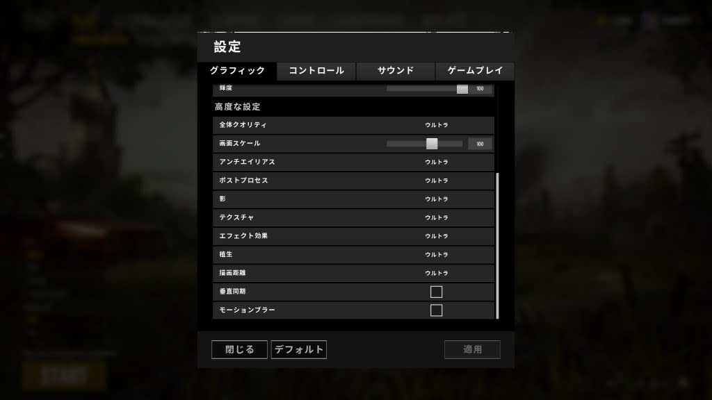 設定のスクリーンショット