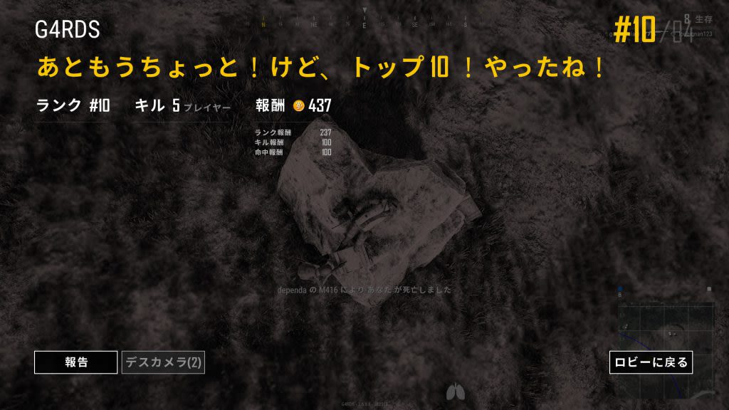 試合結果のスクリーンショット(2)