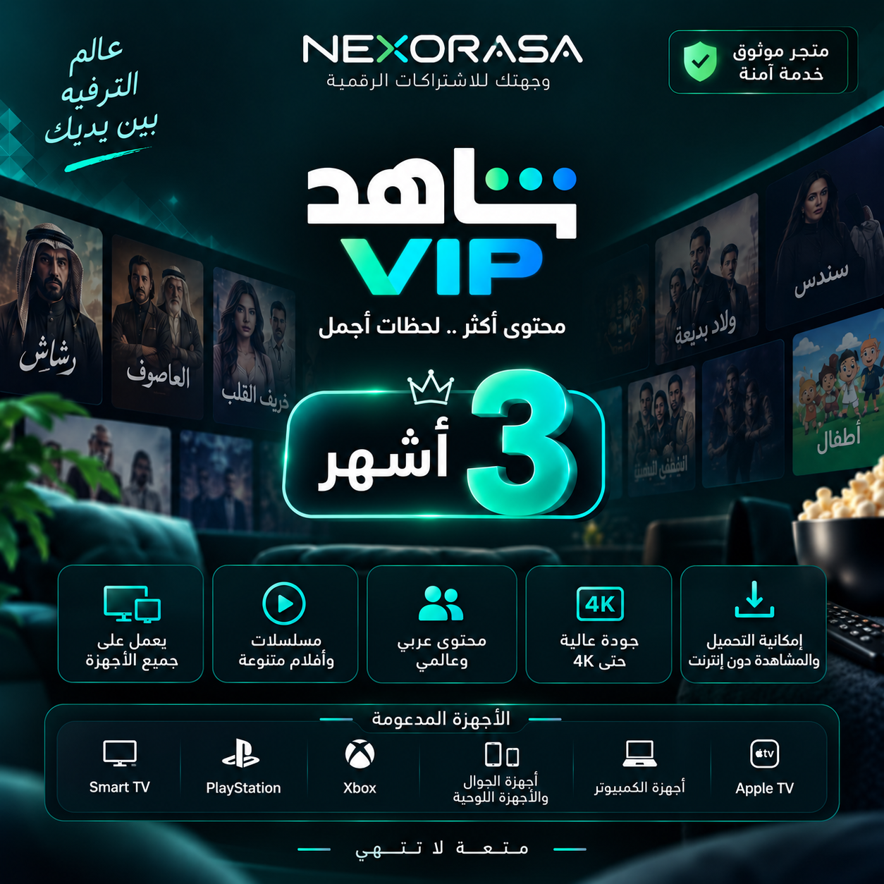 اشتراك شاهد VIP