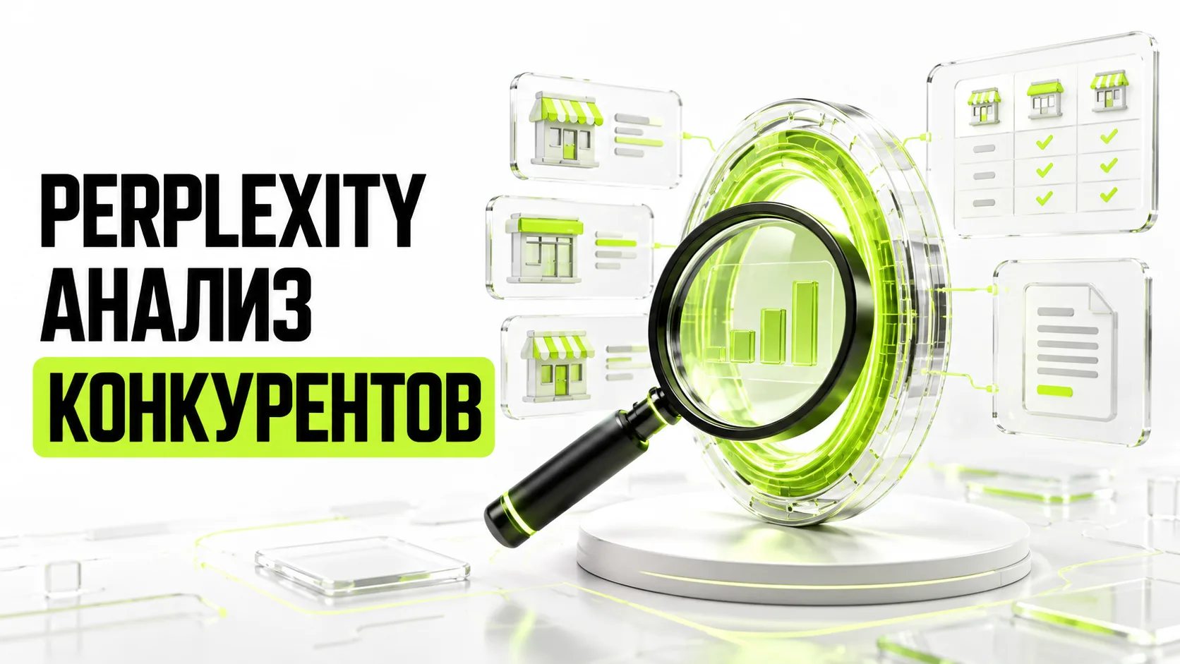 Perplexity Computer: как сделать анализ конкурентов с источниками