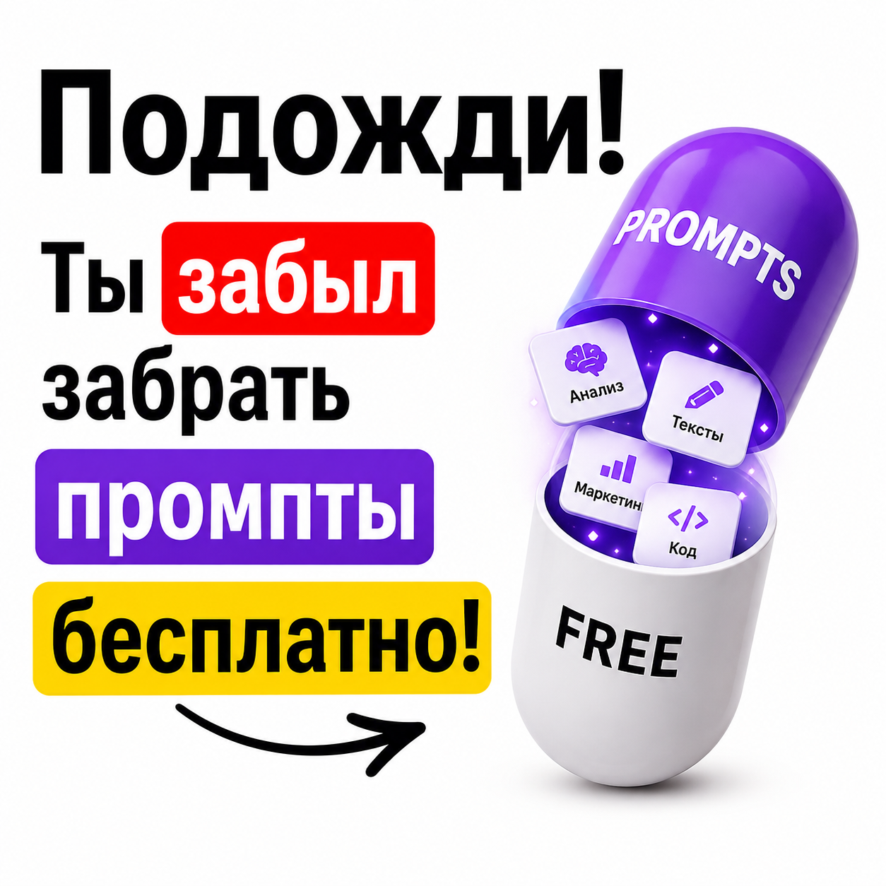 Забери промпты бесплатно!