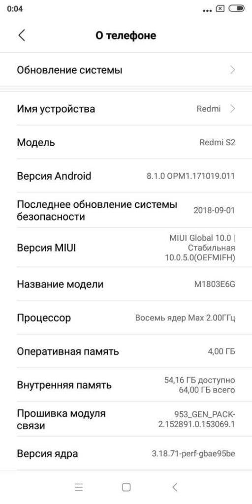 Сведения о телефоне Redmi S2 Сведения о телефоне Redmi S2