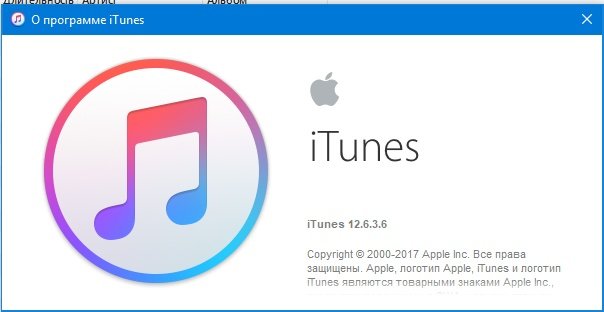 ITunes 12, скачать айтюнс 12 6 3.