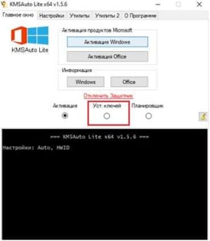 Установка ключей виндовс