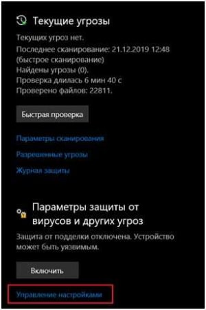 Настройки защитника виндовс