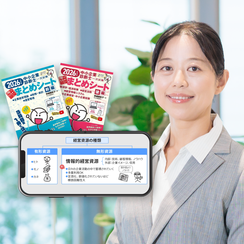 〈2027年合格目標〉中小企業診断士 1次試験対策コース