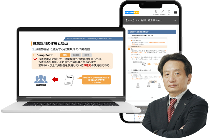 〈2027年度合格目標〉社会保険労務士 入門＆基本パック
