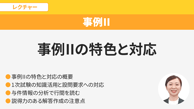 中小企業診断士 2次試験