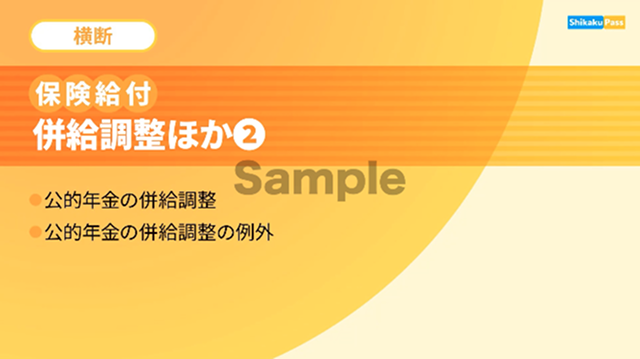社会保険労務士