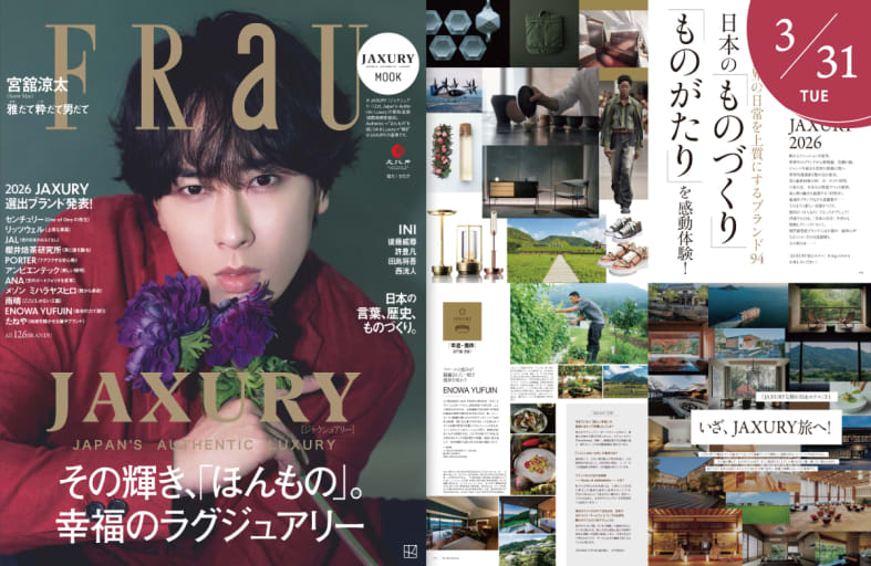 【非売品】ジャクシュアリー 日本ラグジュアリー 写真集「JAXURY」2023 宮舘涼太さんが表紙！ 「幸福のラグジュアリー」を知るFRaU JAXURY特集