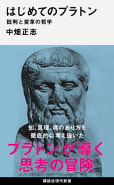 中畑 正志 MASASHI NAKAHATA | 現代新書 | 講談社