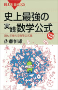 佐藤 恒雄 TSUNEO SATO | ブルーバックス | 講談社