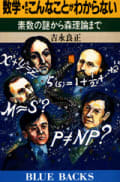 吉永 良正 yoshimasa yoshinaga | ブルーバックス | 講談社