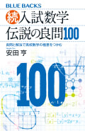 東大数学特講 安田亨 東大数学特講 安田亨 - メルカリ