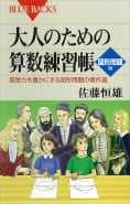 佐藤 恒雄 TSUNEO SATO | ブルーバックス | 講談社