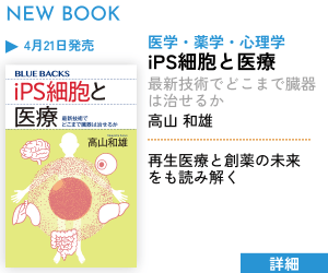 iPS細胞と医療