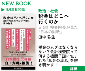 税金はどこへ　　行くのか