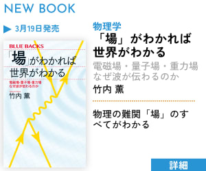 「場」がわかれば世界がわかる