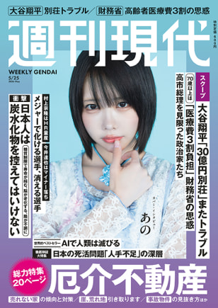 週刊現代 | 講談社