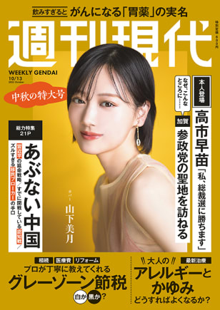 週刊現代　〜17冊 週刊現代 〜17冊 週刊現代 (@WeeklyGendai) / X