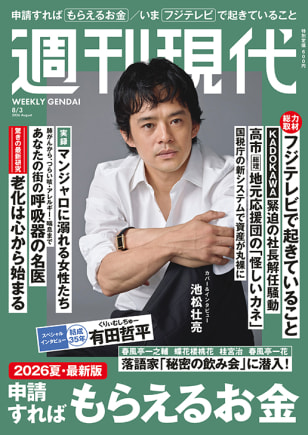 週刊現代 | 講談社