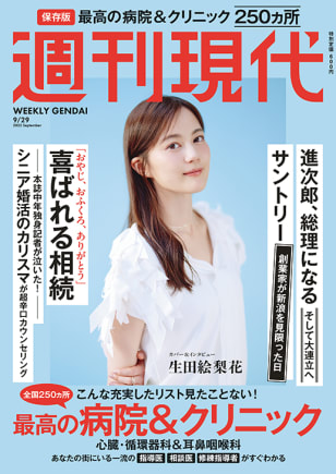 週刊現代　〜17冊 Amazon.co.jp: 週刊 現代 (2024年11月30日号) : 本