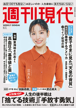 週刊現代 | 講談社