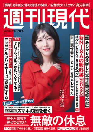 週刊現代　〜17冊 週刊現代 | 講談社