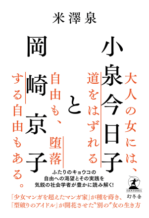 岡崎京子デビュー25周年記念読本『毎日がクリスマスだったら…』フィールヤング付録 わたしのつれづれ読書録』 by 秋光つぐみ ｜ #29 『オカザキ