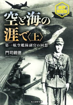 写真】東條英機を激怒させた記者が執筆を熱望した「禁断の手記」…特攻