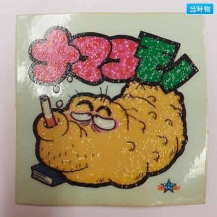 写真】ビックリマンより高値で取引⁉ マイナーな「おまけシール」超高額 