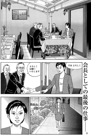 写真】『会長 島耕作』最終話（モーニング編集部） | 現代ビジネス