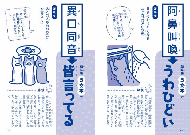 写真】【意外と難しい四字熟語】「一念発起」の意味、わかります