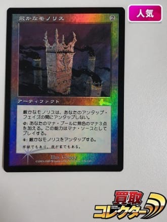 写真】驚異の金額…！「マジック・ザ・ギャザリング」高額買取