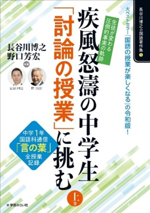 写真】“指名なし”なのに中学生が続々と立って発表…なぜ討論形式の授業