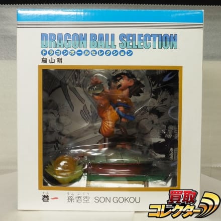希少］ドラゴンボールセレクション 巻一 孫悟空 ドラゴンボール