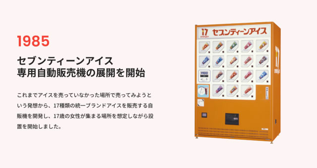 写真】デビュー40年…売上好調の『セブンティーンアイス』が