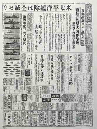 写真】真珠湾攻撃のとき、戦果を伝えた「新聞」が見せた「意外な誠意
