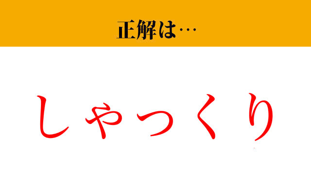 【写真】【難読漢字】「噦」って読めますか？ 誰もが経験したことがある「あの現象」です！（マネー現代 クイズ部） | マネー現代 | 講談社