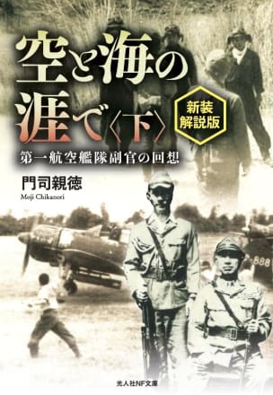 写真】東條英機を激怒させた記者が執筆を熱望した「禁断の手記」…特攻