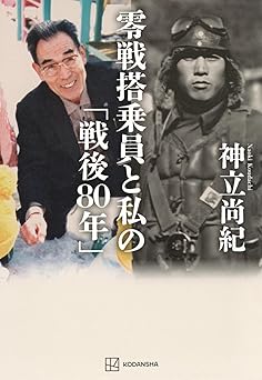 写真】「明日、死ぬ」と決まった18歳の特攻隊員が書いた「ぶっきらぼう