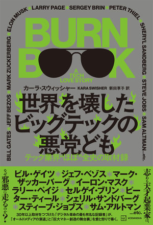 写真】ジョブズとゲイツの歴史的・合同インタビュー裏側