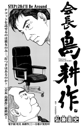 写真】『会長 島耕作』最終話（モーニング編集部） | 現代ビジネス