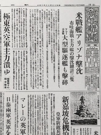 写真】真珠湾攻撃のとき、戦果を伝えた「新聞」が見せた「意外な誠意