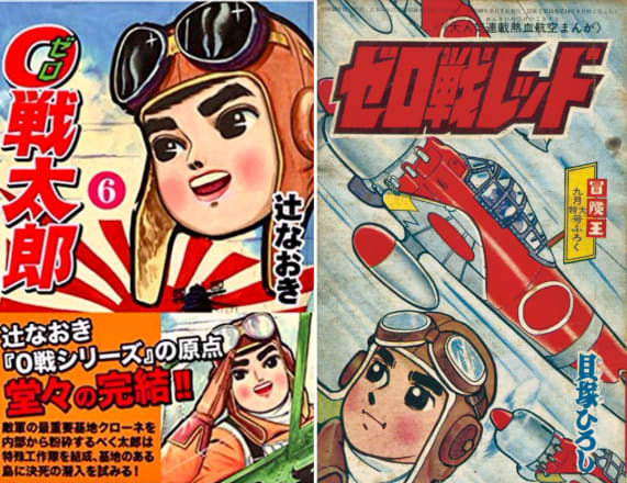 写真】高度成長期に大ブーム…反戦平和教育と共存した「戦争漫画」の