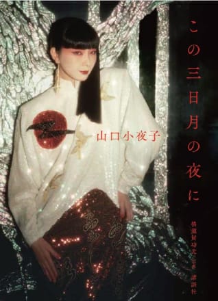 写真】黒髪、切れ長の目、小さい鼻…元祖・トップモデル、山口