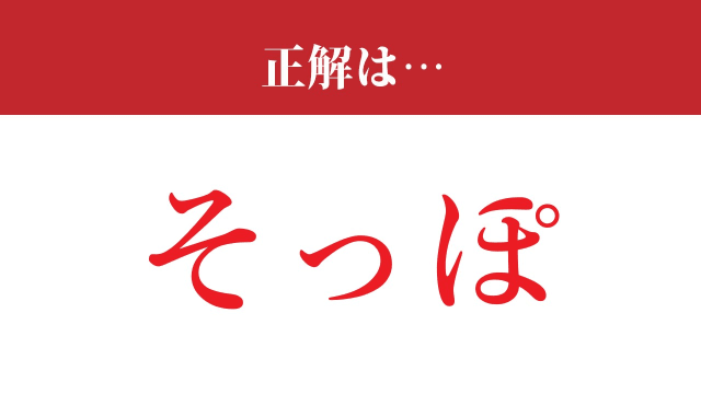 【写真】【難読漢字】「外方」って読めますか？ この方向を向く人も多い！？（現代ビジネス編集部） | 現代ビジネス | 講談社