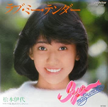 写真】16歳の輝きが再び！松本伊代の「伝説のアイドル姿」があまりにも