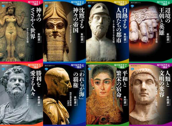 写真】4000年の古代文明を一望する圧倒的な読書体験！ 『地中海世界の